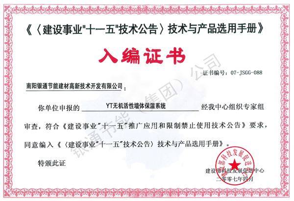 建設事業“十一五”技術公告 技術與產品選用手冊